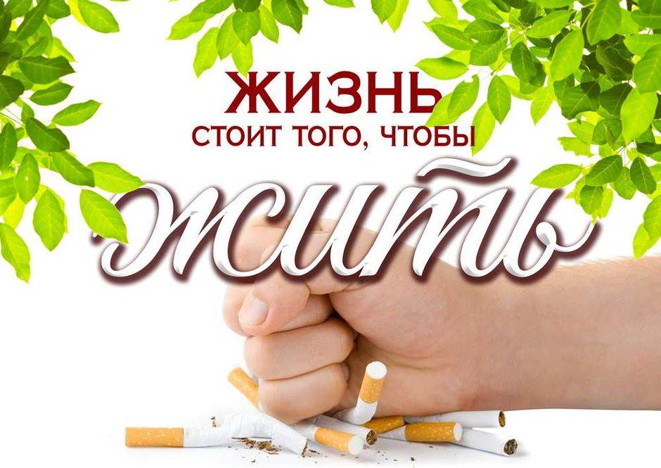 Всемирный день отказа от курения | детская городская поликлиника № 32