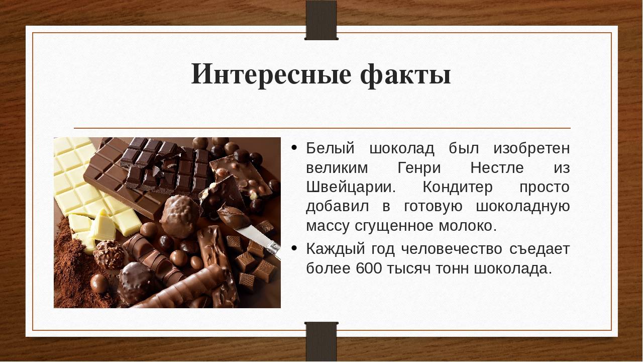 Польза и вред шоколада для здоровья