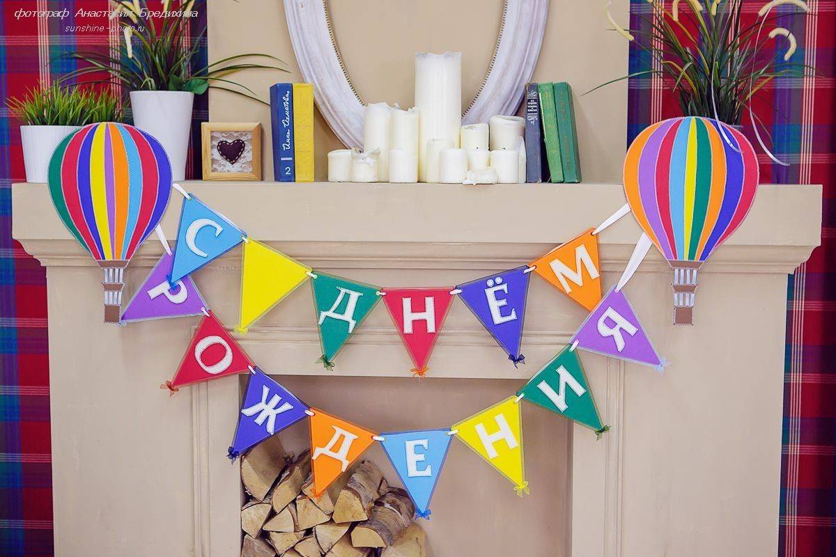 Как украсить комнату на день рождения ребенка своими руками? идеи оформления